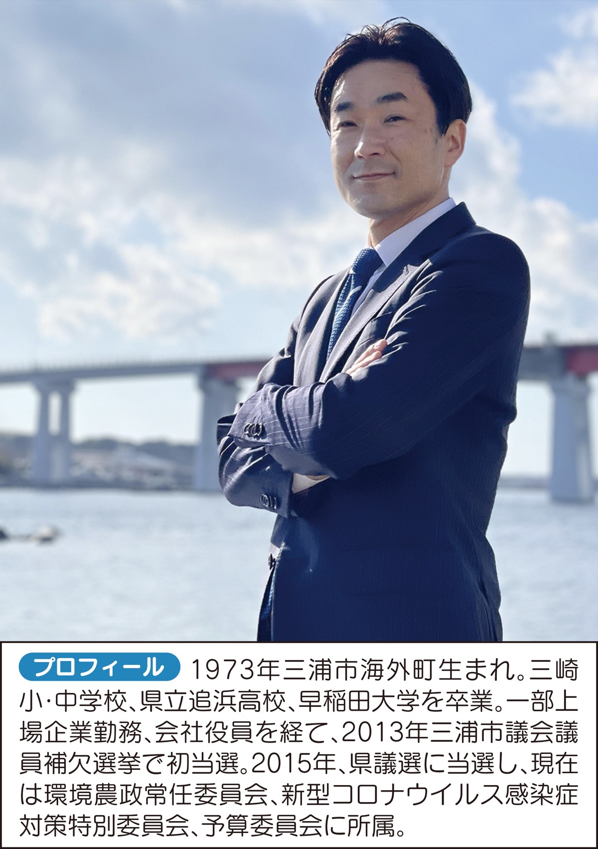 かながわ新時代のかけはしへ