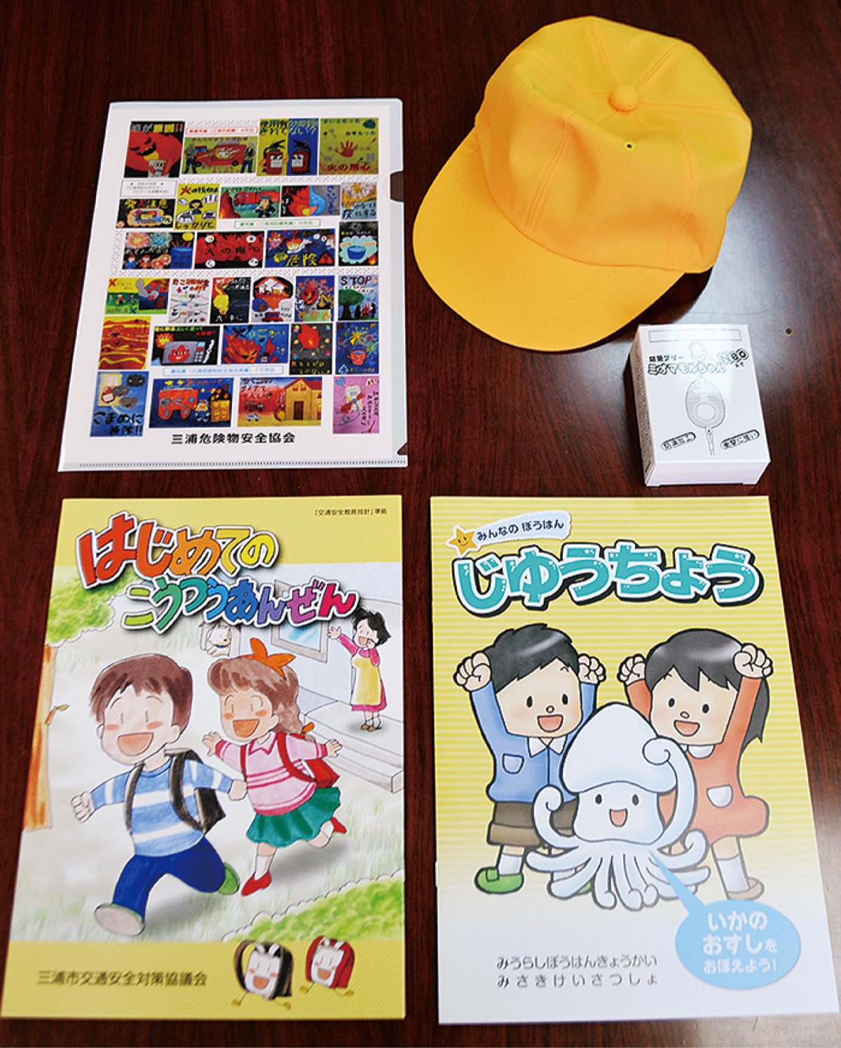 “安全安心”プレゼント