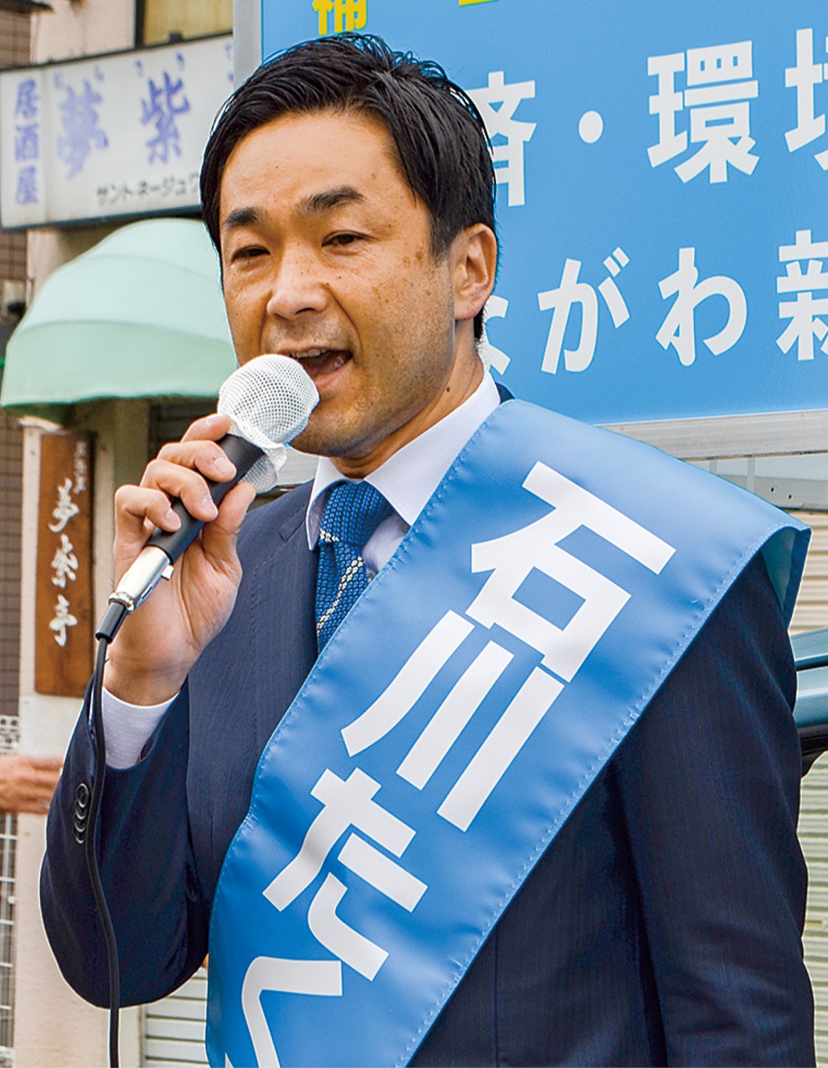 石川氏が３選決定