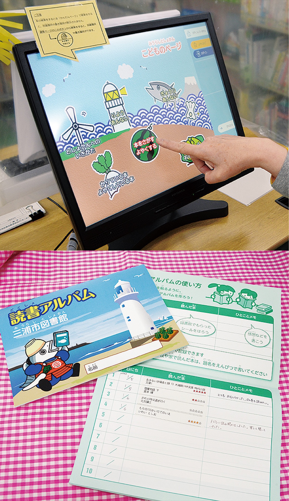 子どもの読書週間 図書館にGO! 「家読」のススメ | 三浦 | タウンニュース