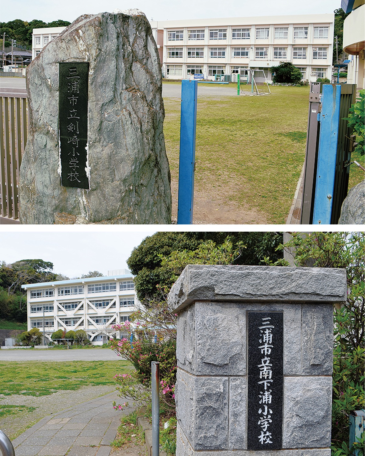 剣崎・南下浦小が統廃合