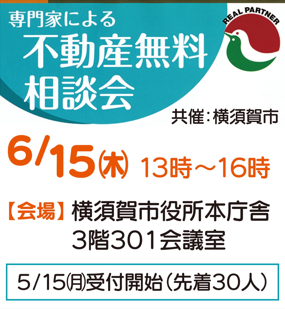 ｢不動産の困りごと聞きます｣