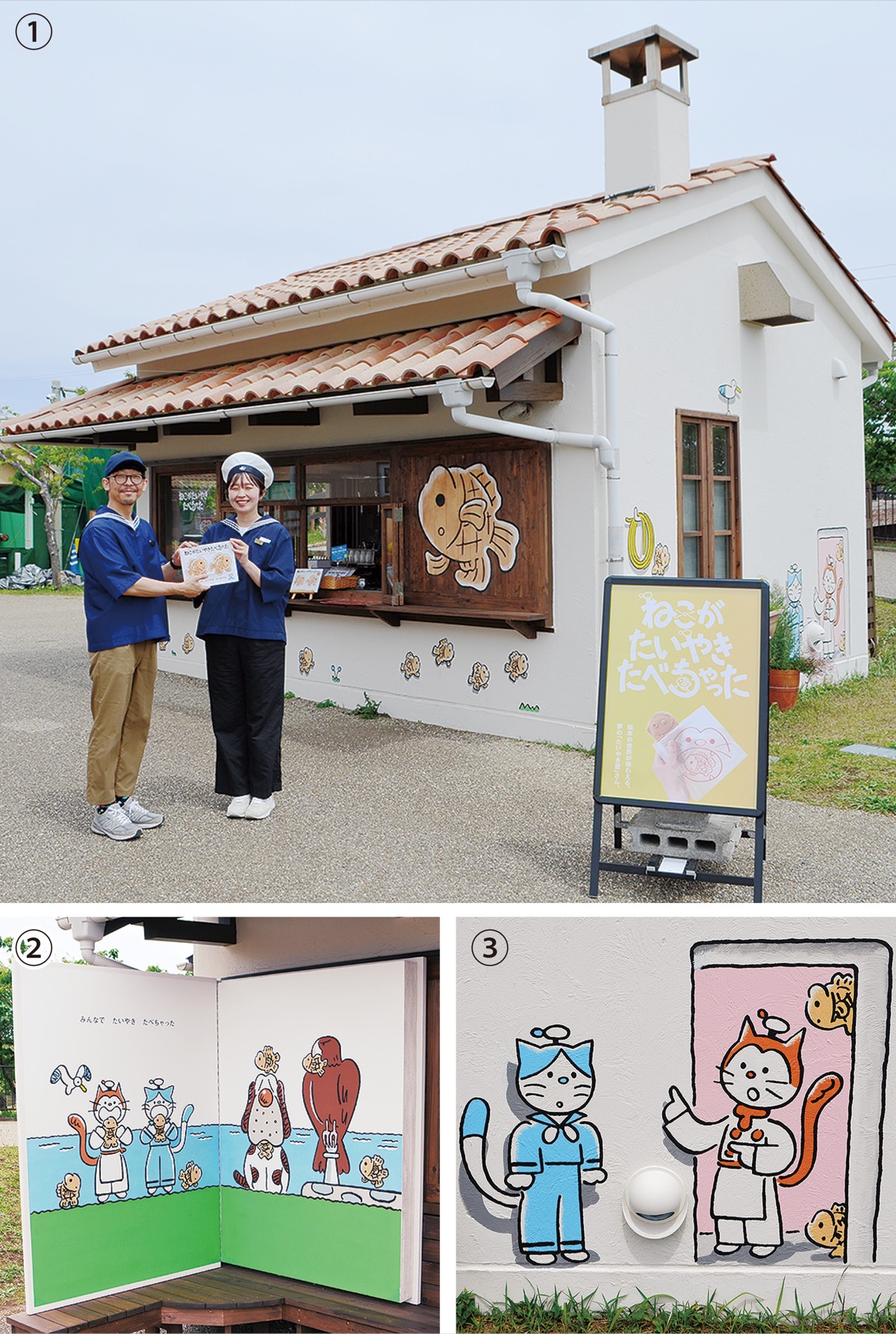 ｢たいやき｣で絵本の世界へ