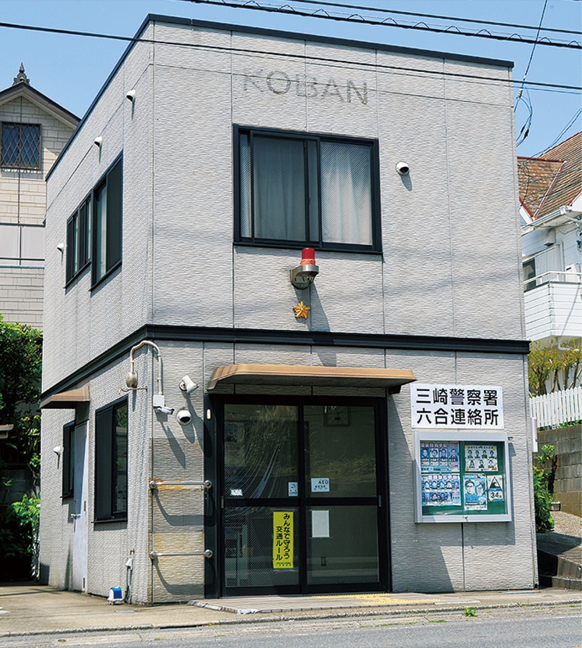 旧六合交番は連絡所として機能