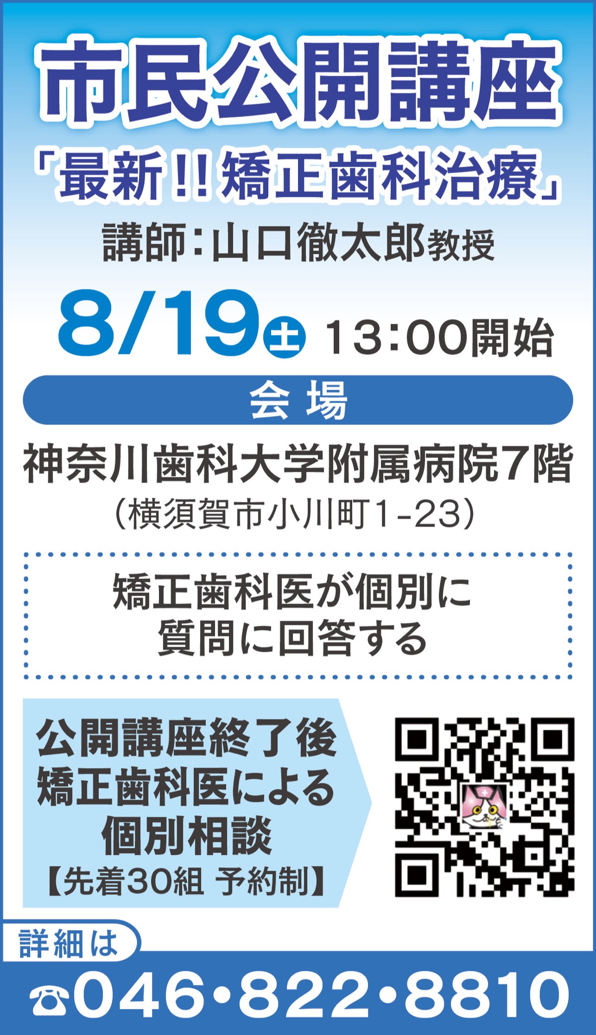 いつから始める？ 子どもの歯列矯正