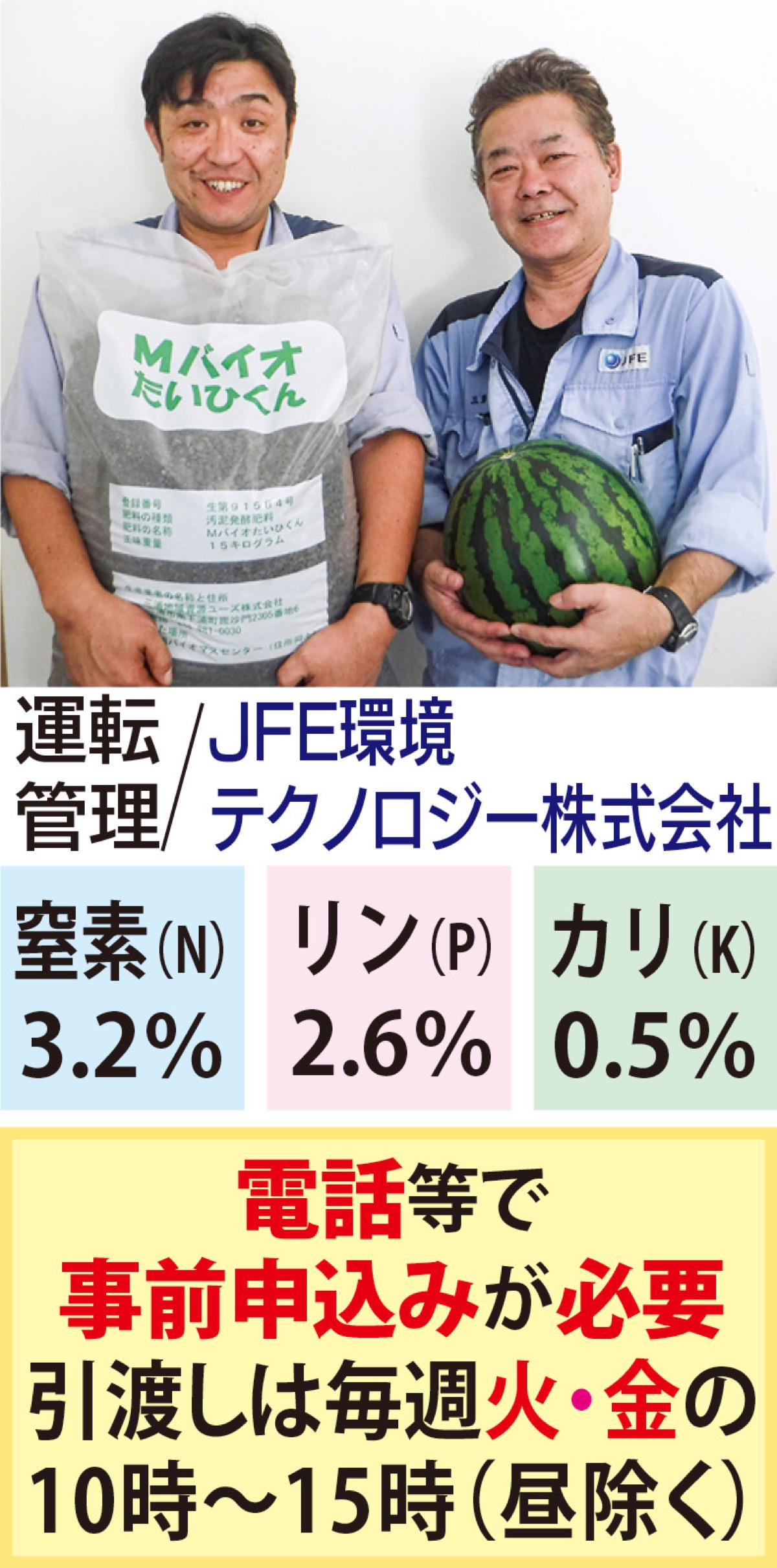 良質肥料、予約販売