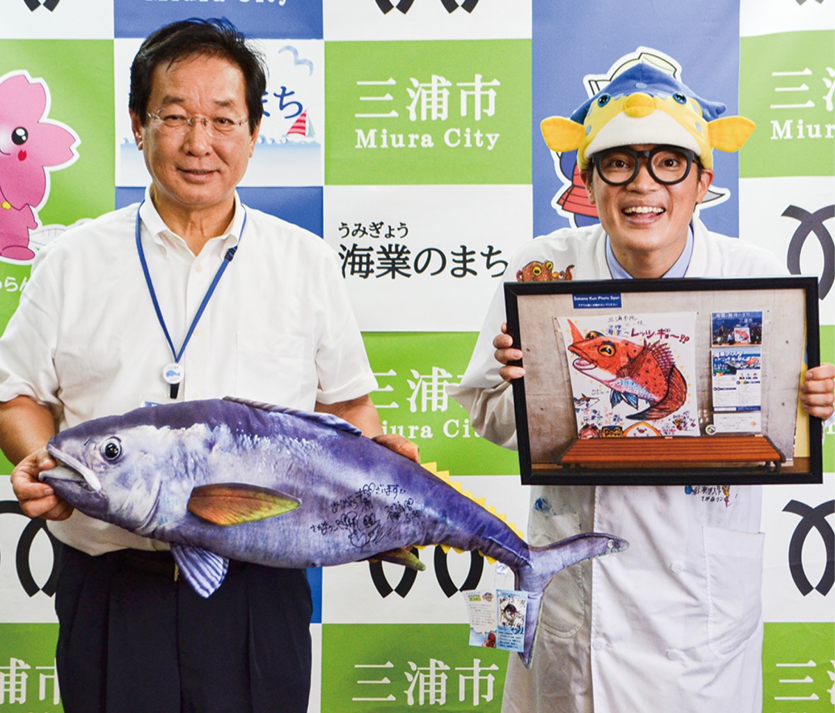 海業レッツギョー！｣ さかなクンが三浦市応援 | 三浦 | タウンニュース