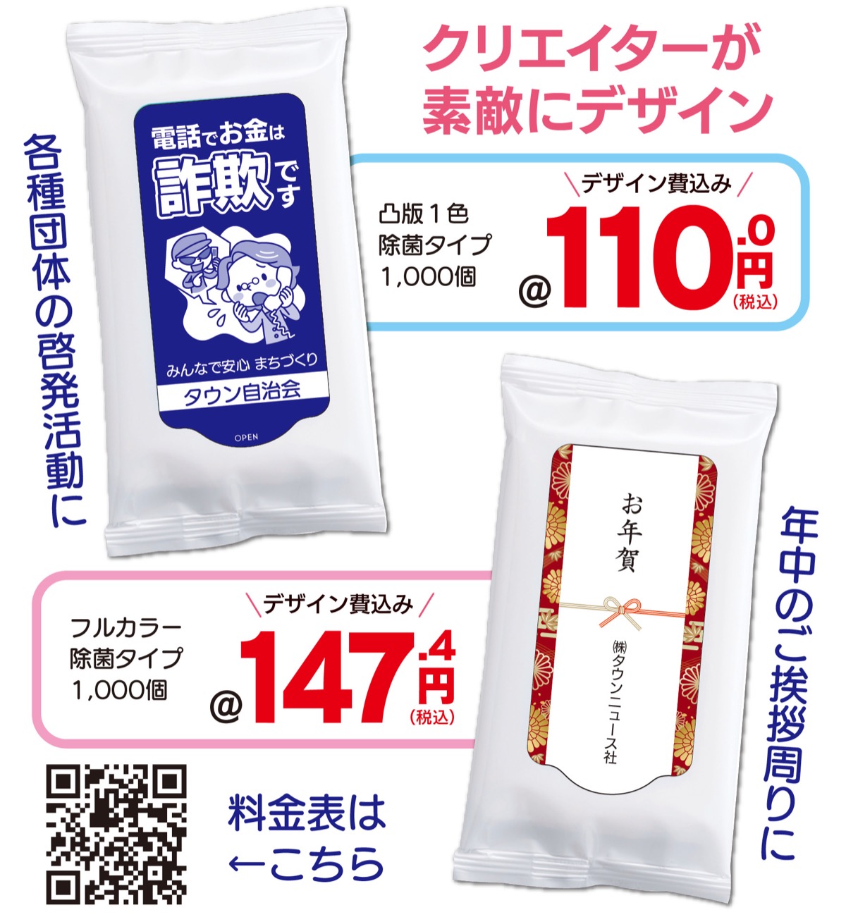 ウェットティッシュが好評