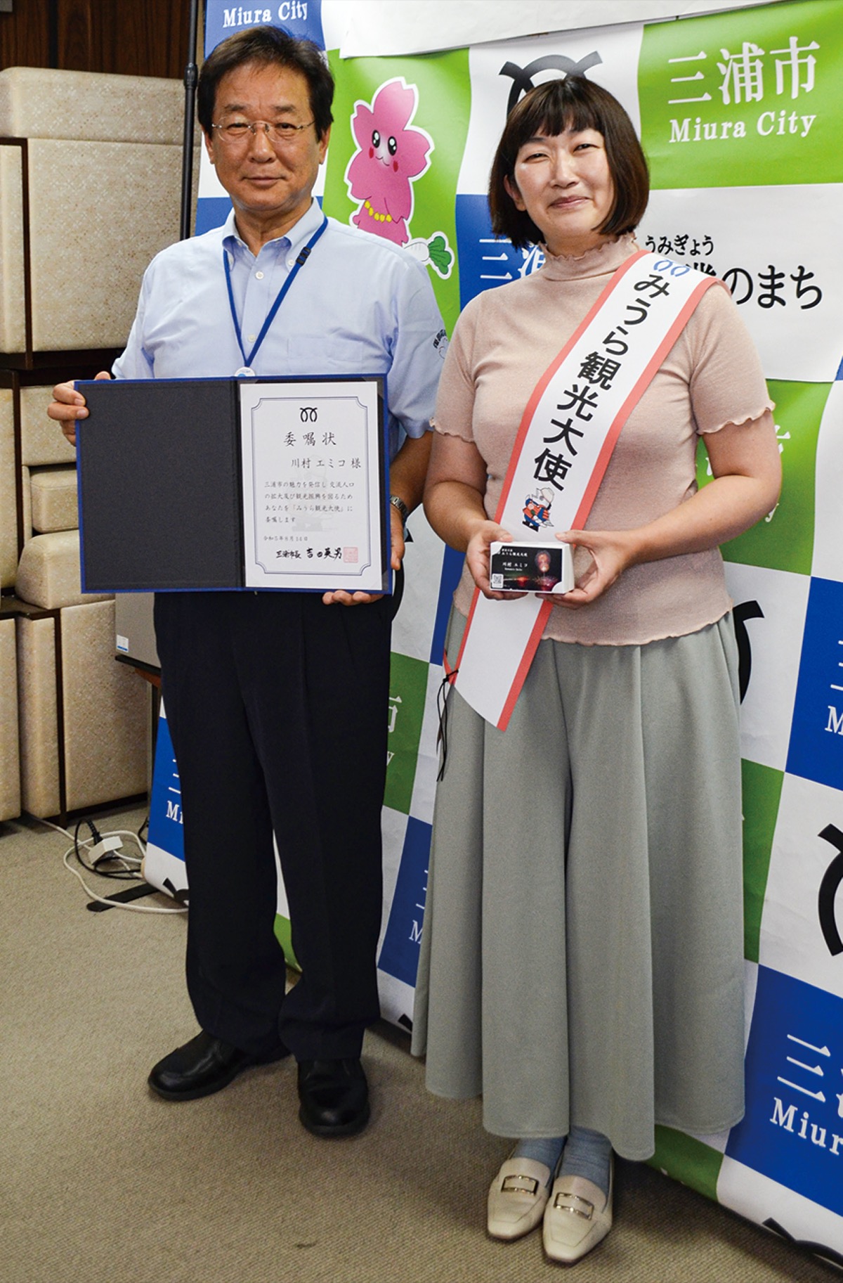 ｢みうら観光大使｣が誕生