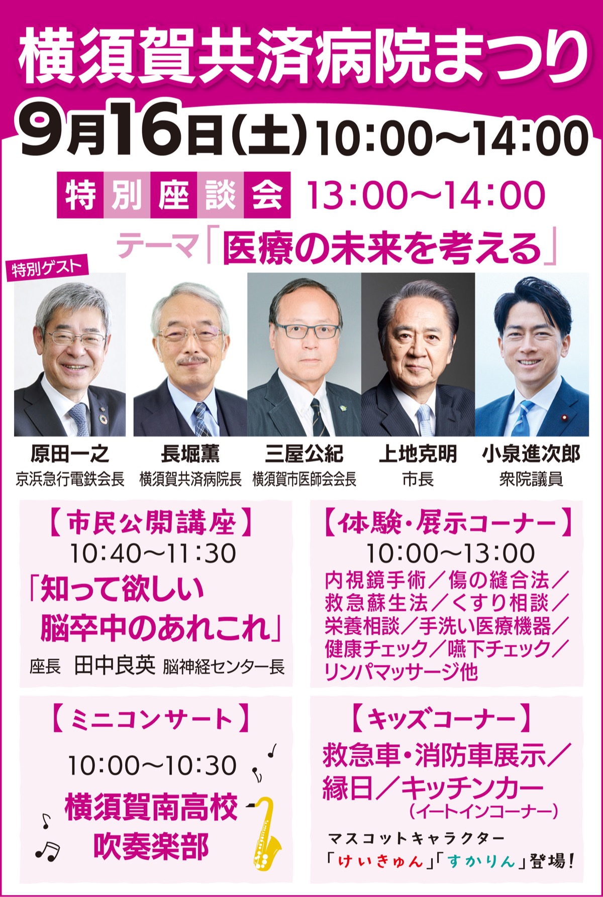 気軽に来院｢病院まつり｣