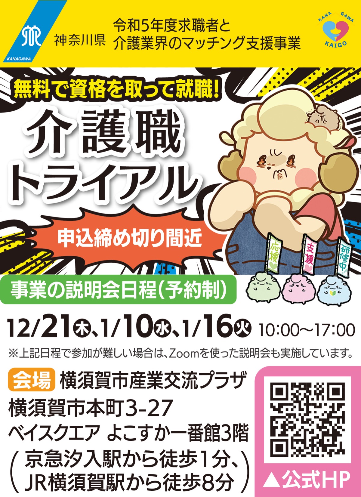 無料で介護資格神奈川県がサポート