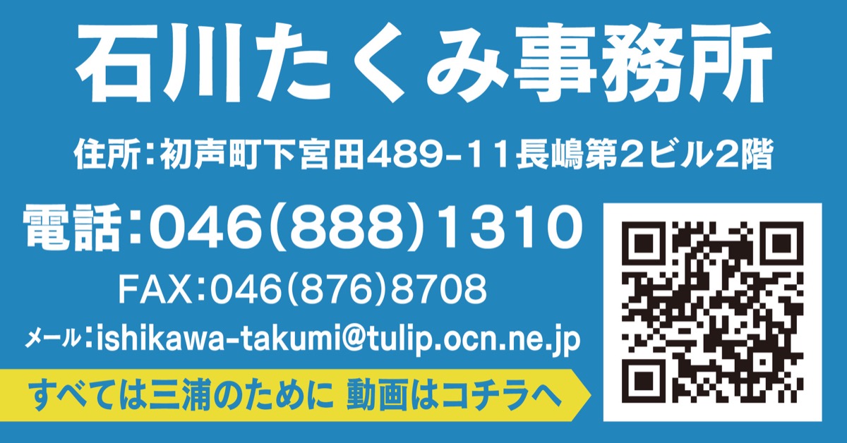 2024年も三浦市民のために全力疾走 (写真2)