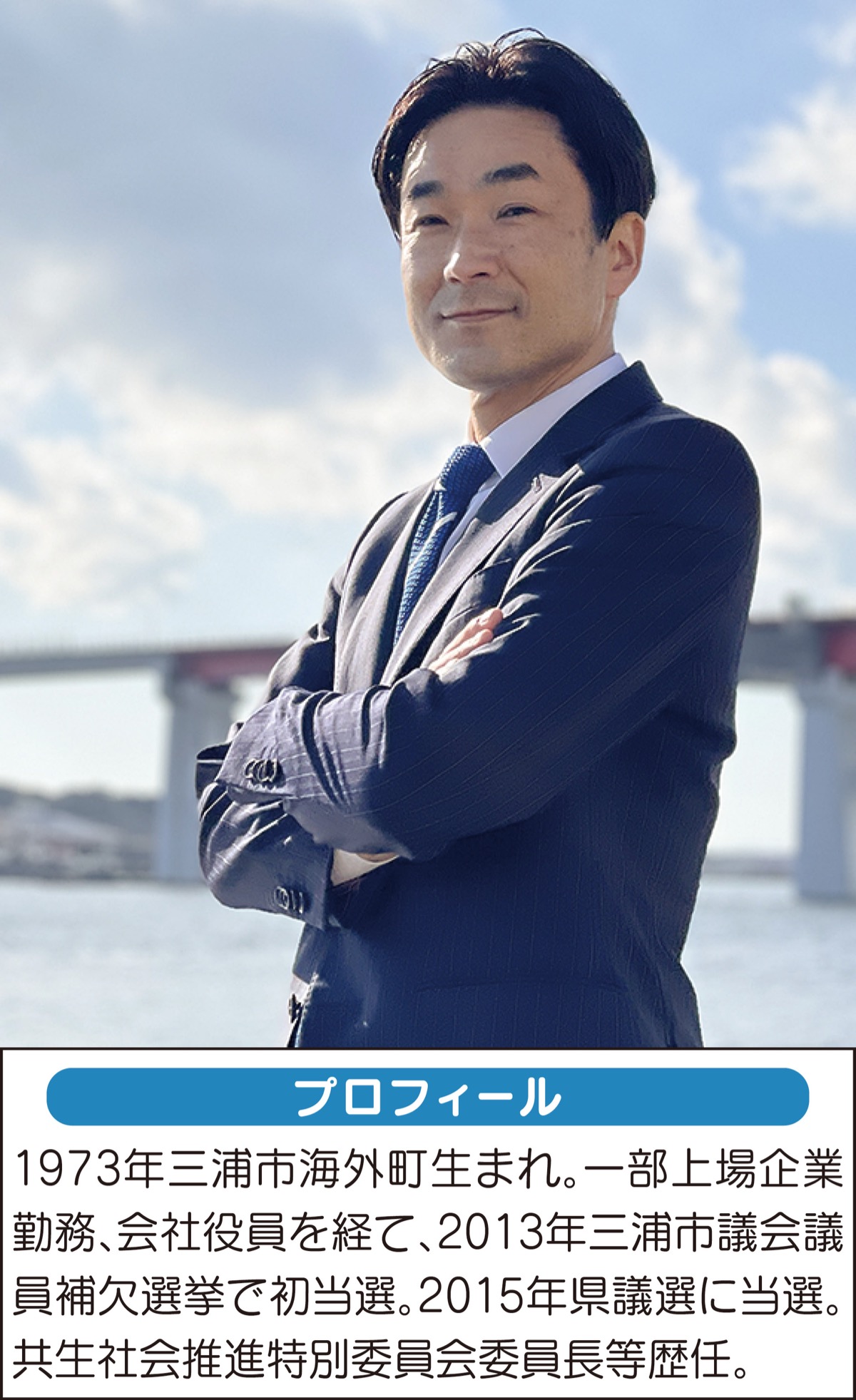 2024年も三浦市民のために全力疾走