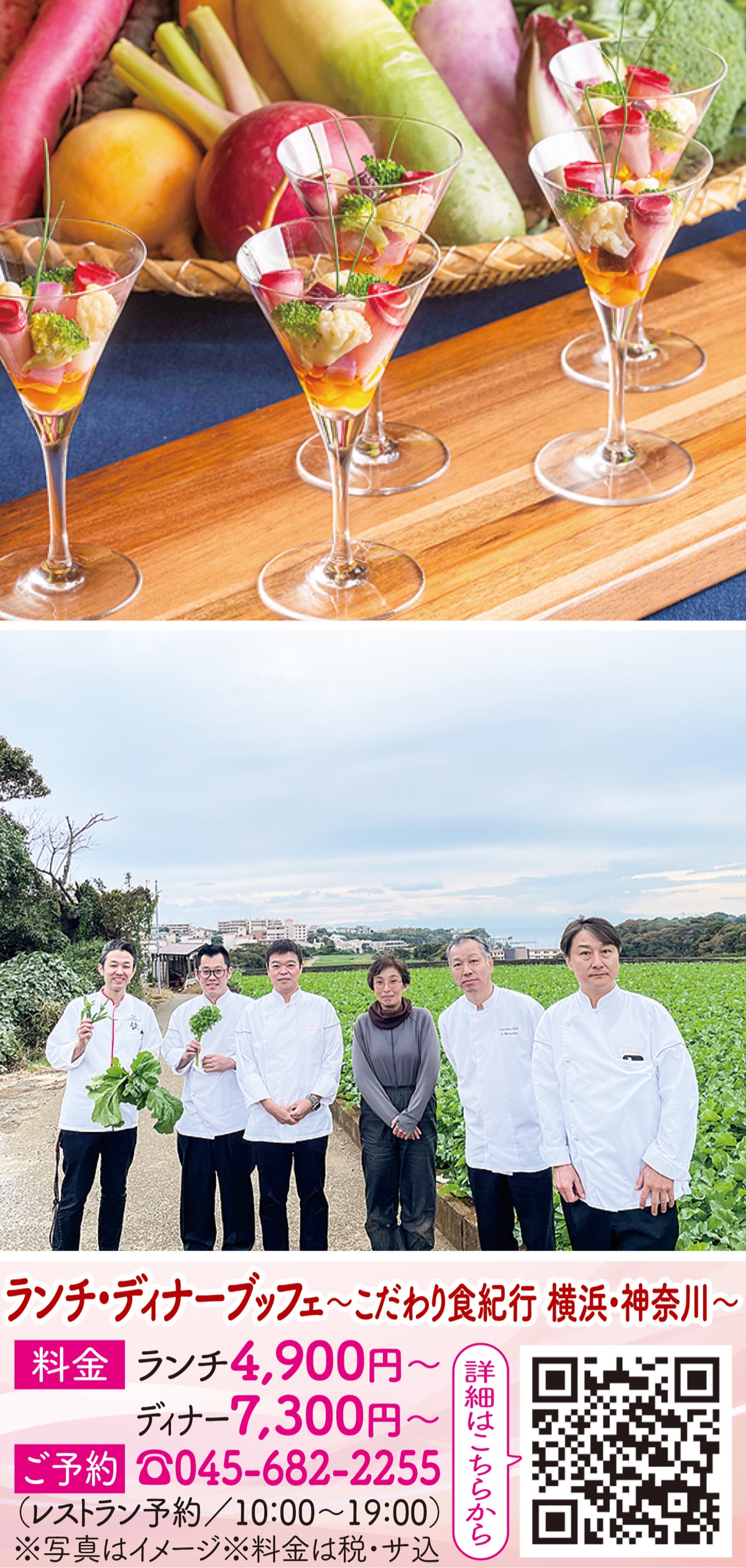 地元・神奈川の味をホテルブッフェで堪能