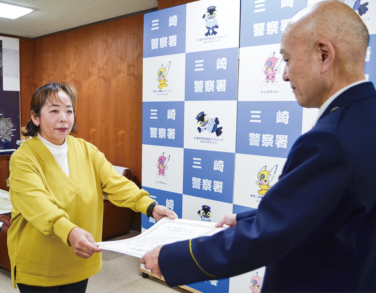 Misaki Police Station