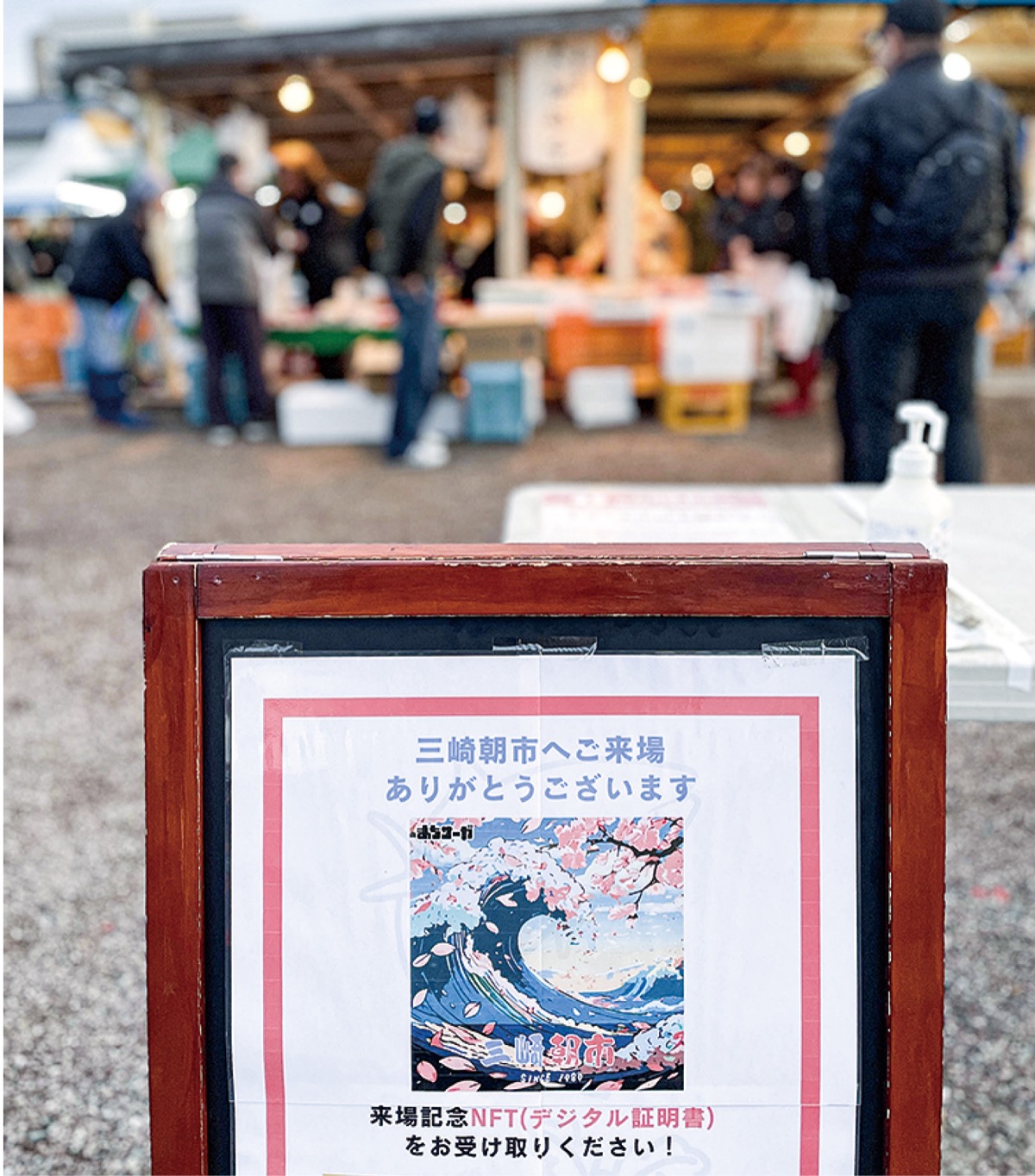 三崎朝市に謎の看板