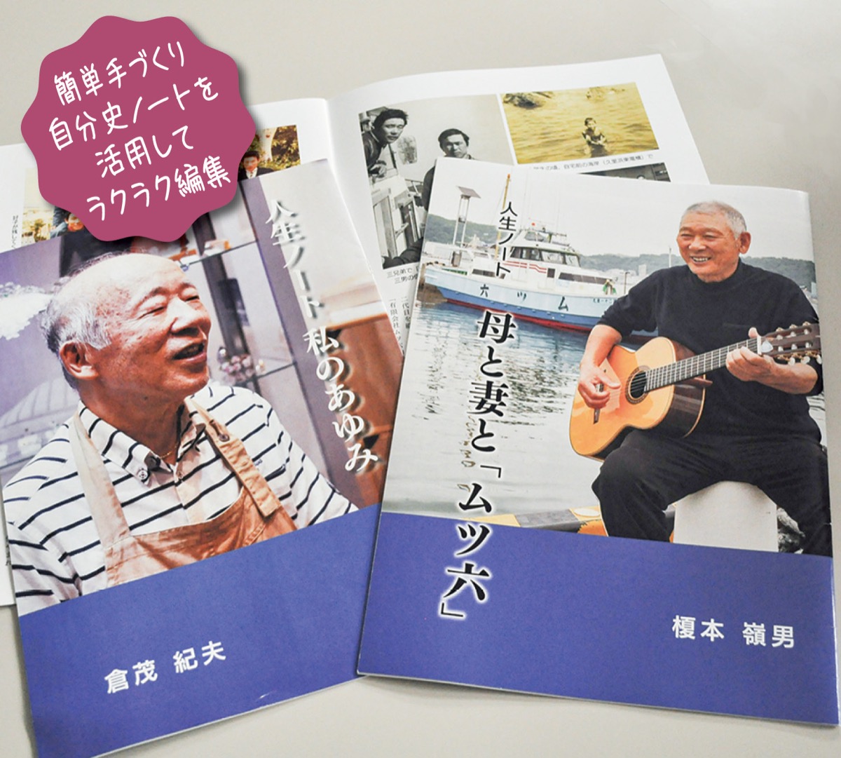 人生のまとめ「10枚自分史｣