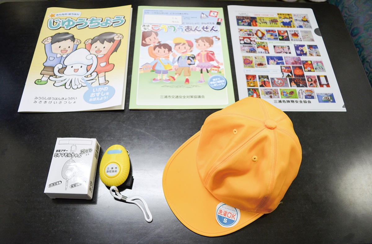 新入学児童に“安全安心”を