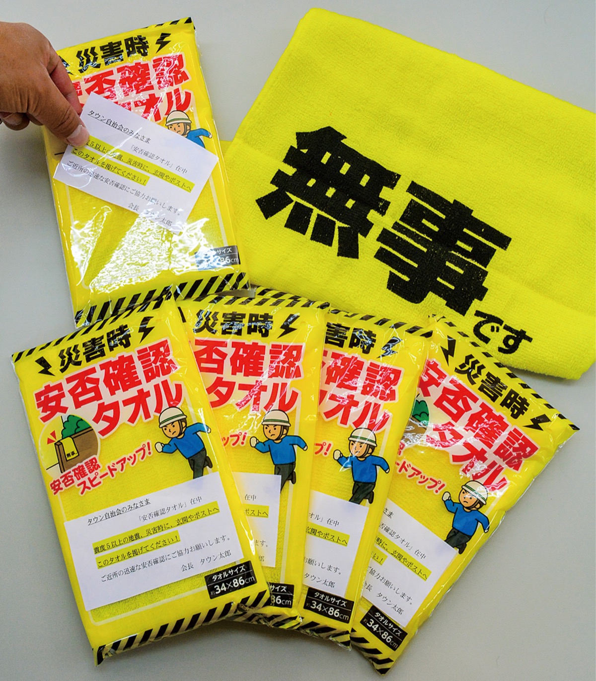 安否確認は｢無事です｣タオル
