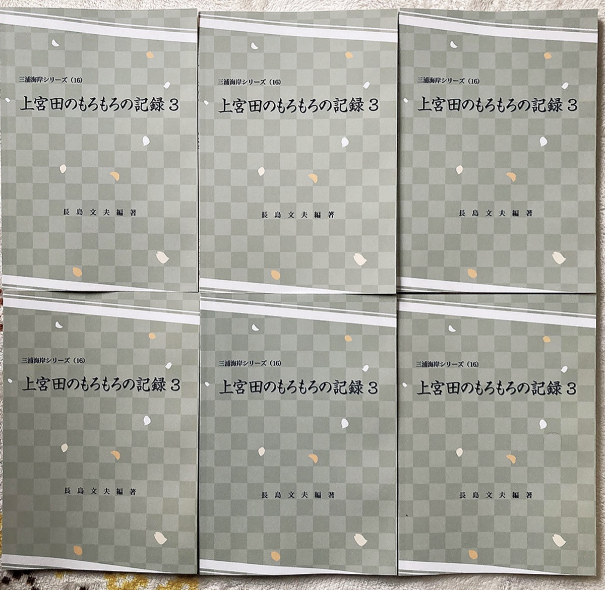 上宮田の歩み、後世に