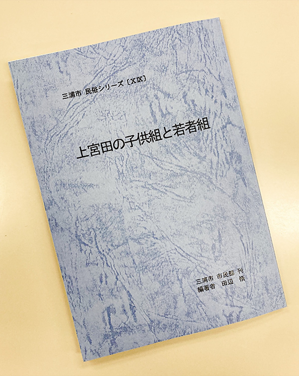 ｢子供組｣｢若者組｣に焦点