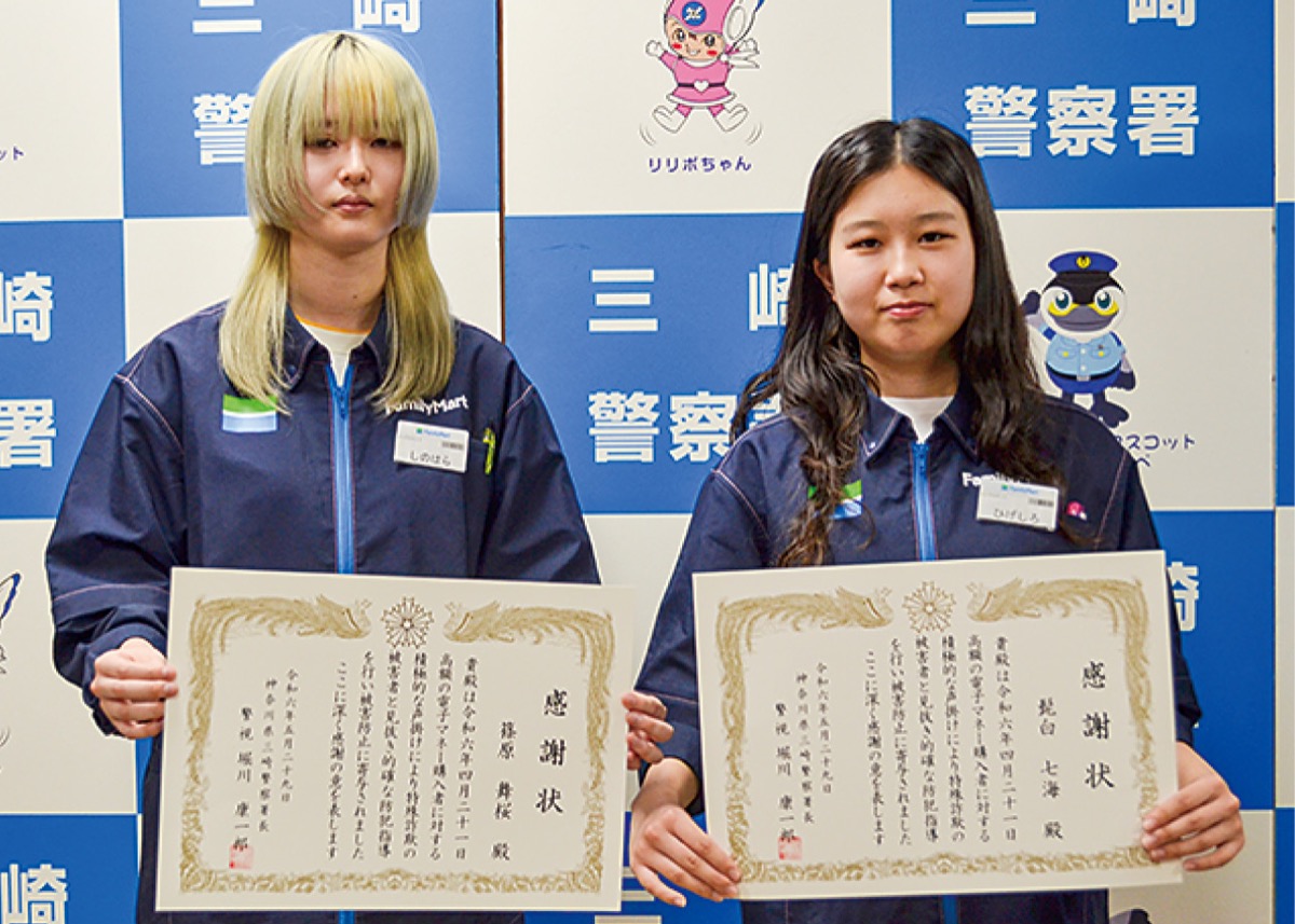 特殊詐欺防止に感謝状