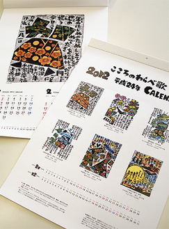 逗子市内在住の木版画家、高橋幸子さんの作品を掲載した12年度版カレンダー