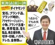 ブランド時計、売るなら今