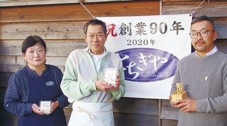 （左から）たのくろ豆豆腐を手にする妻の理恵さん、３代目の勝さん、４代目の大さん