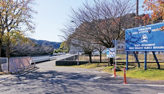 返還された進入路