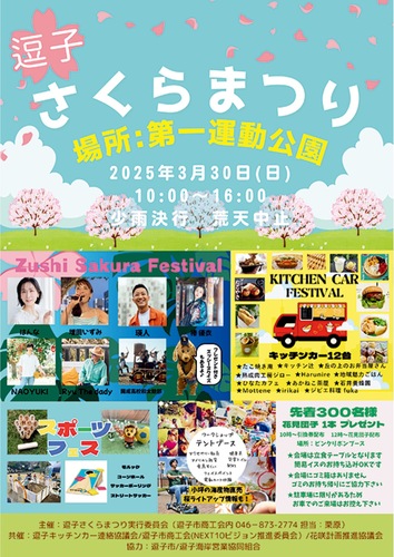 イベント告知のポスター
