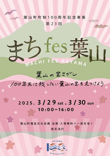 イベントのイメージチラシ