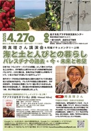 パレスチナの未来、考える