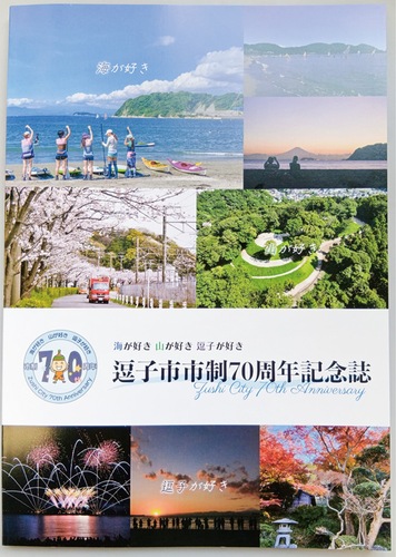 70周年記念誌の表紙