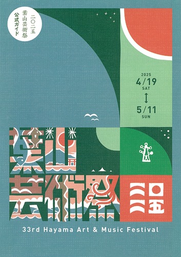 公式ガイドで企画をチェック