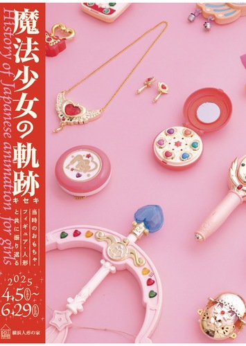 企画展のメインチラシ