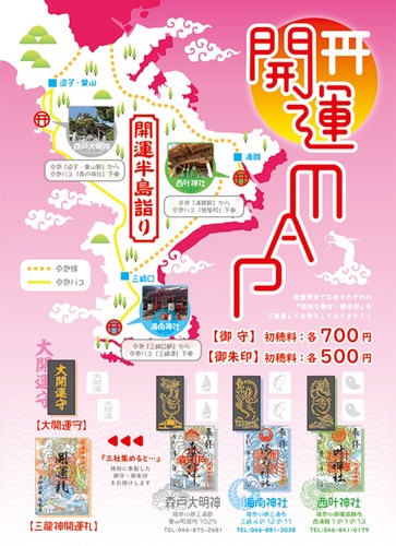 スタンプを押してもらえる開運マップ