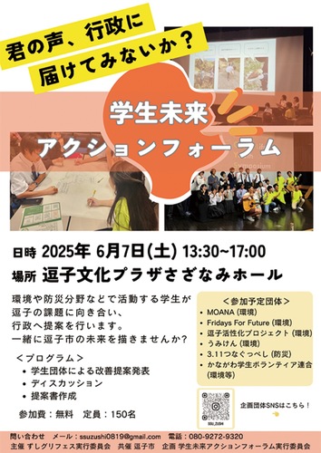 学生主体のフォーラムも実施