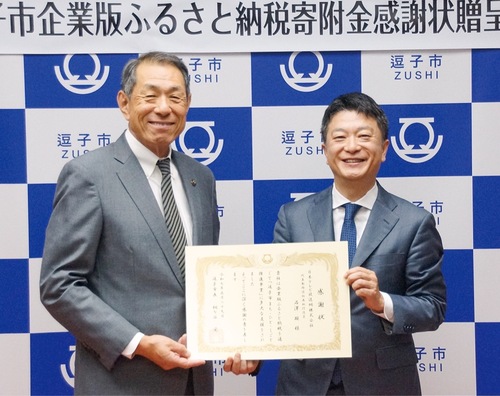 感謝状を手にする山田取締役（右）と桐ケ谷市長