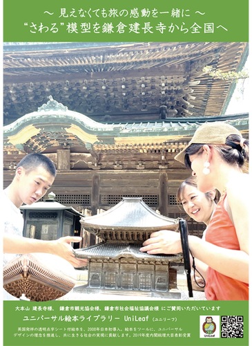 さわる模型を紹介するチラシ