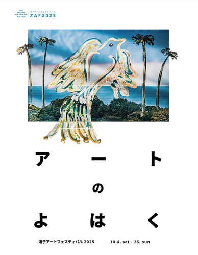 ＺＡＦメインビジュアル