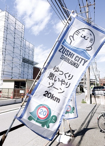 時速20Km走行を呼び掛けるのぼり旗