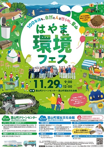 フェス告知のチラシ