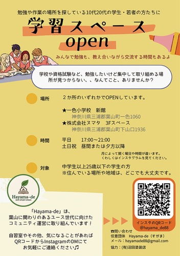 利用を呼び掛けるチラシ