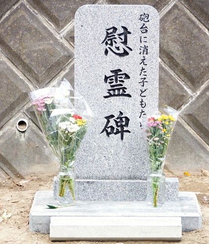 昨年建碑された慰霊碑