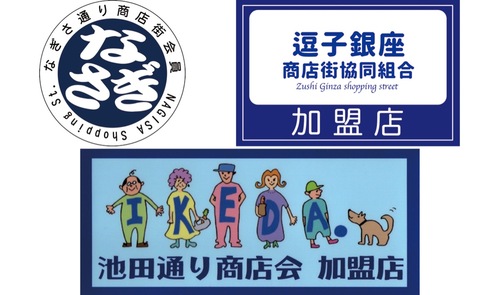 店頭のこれらのマークが参加店の目印