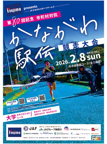 大会告知のポスター