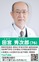 逗子から正そう日本の政治