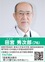 逗子から正そう日本の政治