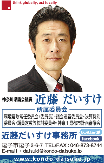 愛する逗子葉山の未来のために